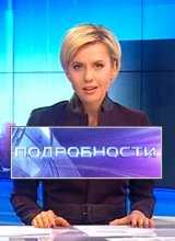 Подробности (IНТЕР, Украина / 17.08.2013)