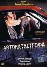 Автокатастрофа / Crash (1996)