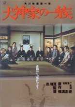 Семейство Инугами [Клан Инугами] / Inugami-ke no ichizoku / The Inugami family) (1976)