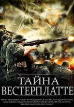 Тайна Вестерплатте / Tajemnica Westerplatte / 1939 Battle of Westerplatte (2013)