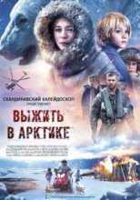 Выжить в Арктике / Operasjon Arktis / Operation Arctic (2014)