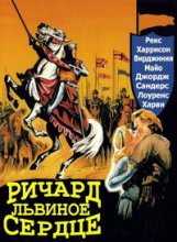 Ричард Львиное Сердце / King Richard and the Crusaders (1954)