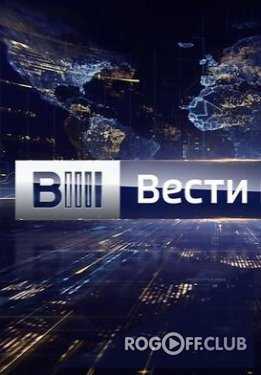 Вести 11:00 Новости на Россия 1 (16.10.2017)