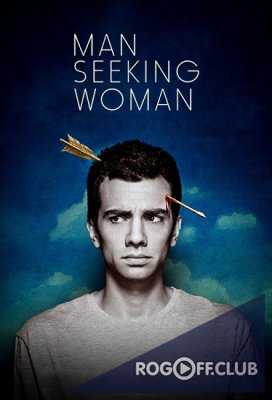 Мужчина ищет женщину 1, 2, 3 Сезон / Man Seeking Woman (2015—2017)