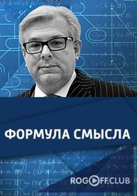 Формула смысла с Дмитрием Куликовым на Вести.ФМ (14.01.2019)