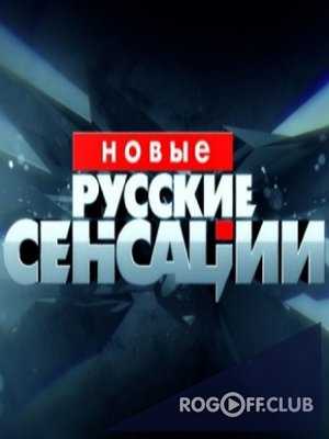 Новые русские сенсации - Ксения Собчак (22.10.2017)