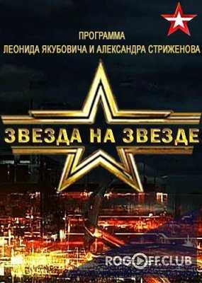 Звезда на «Звезде» — Алексей Симонов (24.08.2017)