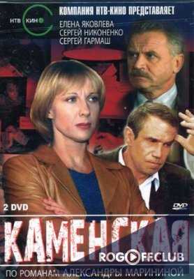 Каменская 1 сезон (2001)