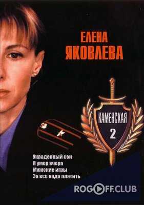 Каменская 2 сезон (2002)