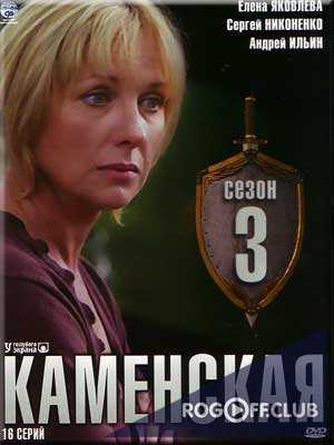 Каменская 3 сезон (2003)