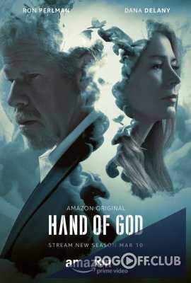 Десница Божья (Десница Бога) 1, 2 Сезон / The Hand of God (2014—2017)