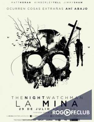 Ночной сторож (Шахта) / The Night Watchman / La mina (2016)