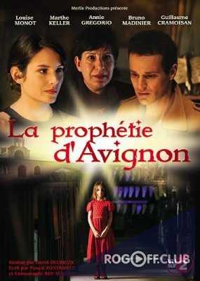 Авиньонское пророчество 1 Сезон / La prophtie d'Avignon (2007)