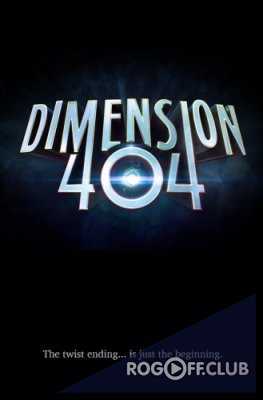 Измерение 404 1 Сезон / Dimension 404 (2017)