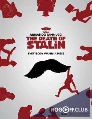 Смерть Сталина (2017)