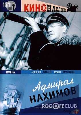 Адмирал Нахимов (1946)