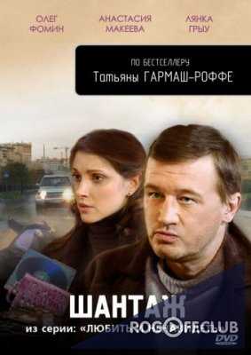 Любить и ненавидеть (2009)