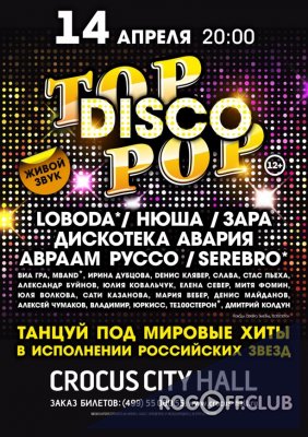 Top Disco Pop (2017) Концерт