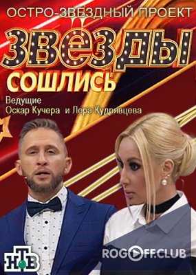 Звёзды сошлись на НТВ 55 выпуск (16.09.2018)