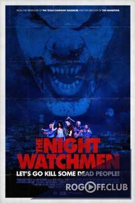 Ночные охранники / The Night Watchmen (2016)
