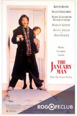 Январский человек (Январский убийца) / The January Man (1989)