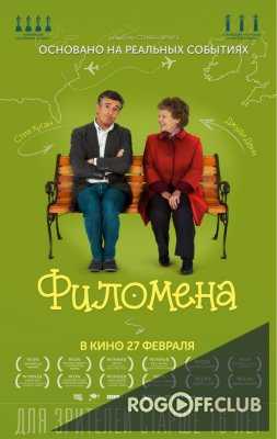Филомена / Philomena (2013)