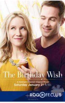 Заветное желание / The Birthday Wish (2017)