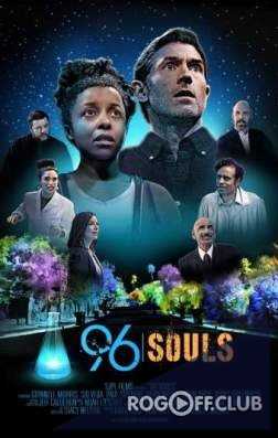 96 душ / 96 Souls (2016)
