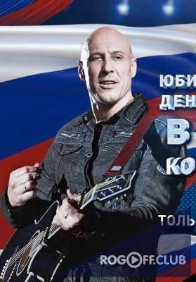 Юбилейный концерт Дениса Майданова в Кремле ко Дню России 12.06.2017