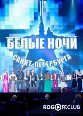 Белые ночи Санкт-Петербурга. Гала-концерт 10.07.2017