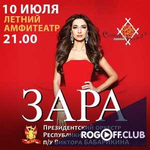 Зара - Концерт в Витебске (10.07.2017)
