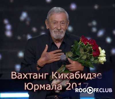 Вахтанг Кикабидзе - Выступление в Юрмале (23.07.2017)