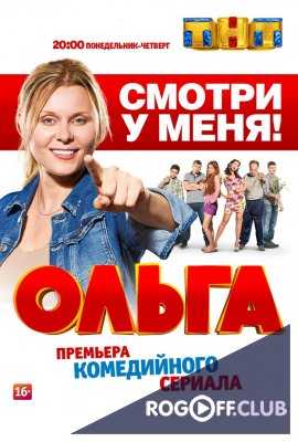 Ольга 2 сезон 20 серия 2017