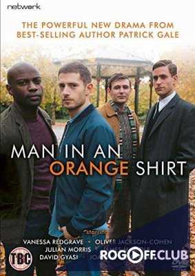 Человек в оранжевой футболке (2017)