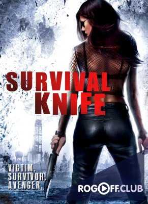 Нож для выживания (2014)