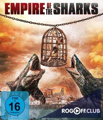 Империя акул (2017)