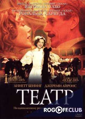 Театр (2004)