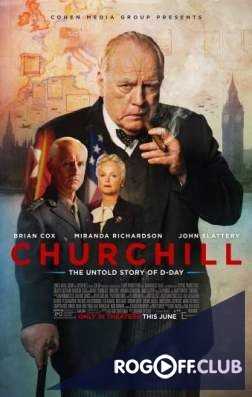 Черчилль (2017)