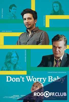 Не волнуйся, малыш (2015)