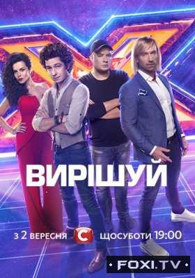 X-Фактор новый 8 сезон последний 9 выпуск 28 10 2017 Украина