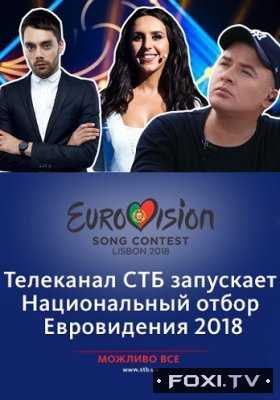 Евровидение 2018. Национальный отбор Украины ФИНАЛ (24.02.2018)