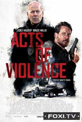 Акты насилия (2018)