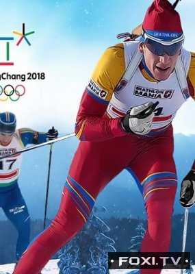 XXIII Зимние Олимпийские игры. Биатлон Мужчины. 20 км. Индивидуальная гонка (15.02.2018)