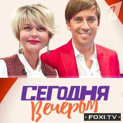 Сегодня вечером — Валерий и Константин Меладзе (03.11.2018)