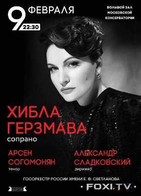 Два портрета Концерт Хиблы Герзмава (07.03.2018)