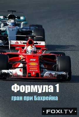 Формула 1 гран при Бахрейна ГОНКА (08.04.2018)