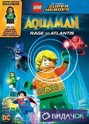 LEGO DC Comics Супер герои: Акваман - Ярость Атлантиды (2018)