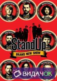 Stand Up 8 Сезон 1 Выпуск (19.08.2018)