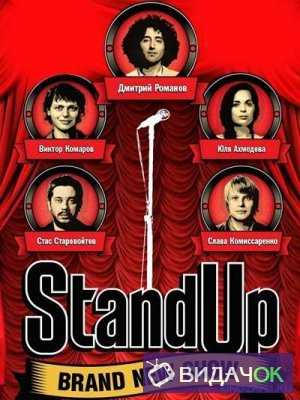 Stand Up 9 Сезон 2 Выпуск (17.02.2019)