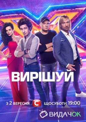 X-Фактор Украина 9 сезон 4 выпуск (22.09.2018)